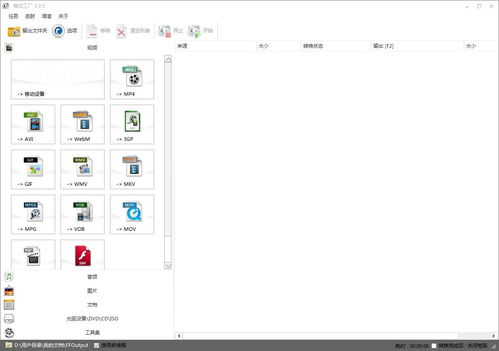 格式工廠免費(fèi)下載 格式工廠官方正式版下載5.9.0.0