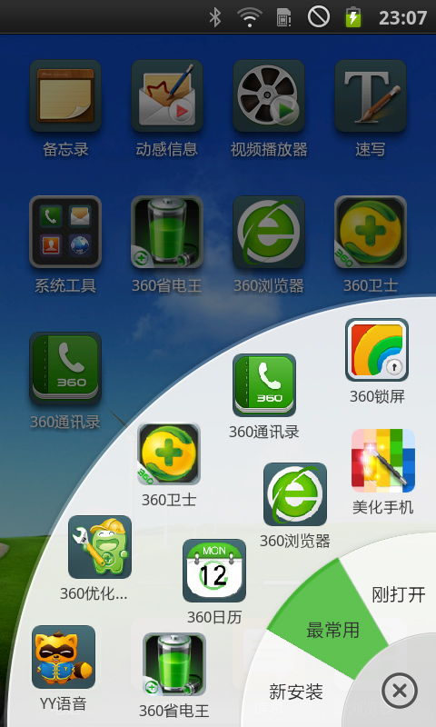 360美化桌面下載,360美化桌面手機版下載 91手游網