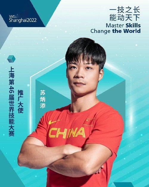 蘇炳添出任上海世界技能大賽推廣大使，奧運(yùn)傳奇與技術(shù)創(chuàng)新的完美融合