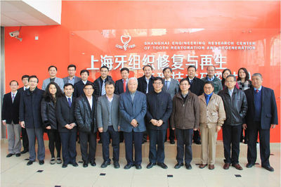 上海牙組織修復與再生工程技術研究中心啟動會暨揭牌儀式在附屬口腔醫院成功舉行